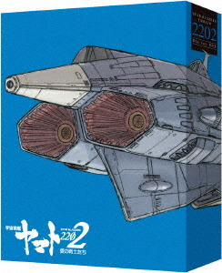 [Blu-ray]/芝居小屋披露版「全ての存在軍艦ヤマト2202 愛の下士官兵たち」 Blu-ray BOX [特装押さえる版]/アニメ/BCXA-1560