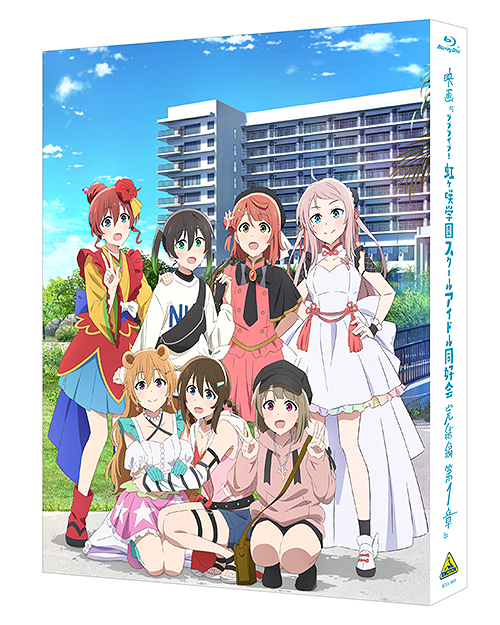 [Blu-ray]/活動写真『優しいことライブ! 虹ヶ咲翰林院学校偶像同好会 締め切り編 第1章』 [特装押さえる版]/アニメ/BCXA-1968
