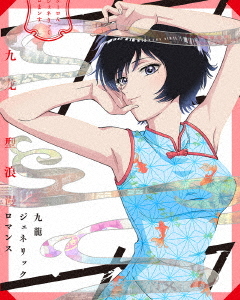 [Blu-ray]/九龍ジェネリックロマンス Blu-ray BOX [九龍謹製水餃子セット付完全数量限定版]/アニメ/BCXA-1999