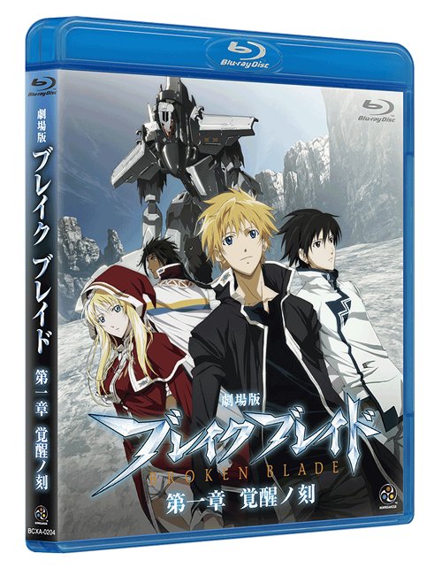 [Blu-ray]/劇場版 ブレイク ブレイド 第一章 覚醒ノ刻 [Blu-ray]/アニメ/BCXA-204