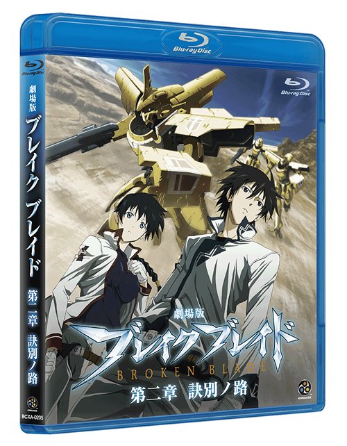 [Blu-ray]/劇場版 ブレイク ブレイド 第二章 訣別ノ路 [Blu-ray]/アニメ/BCXA-205