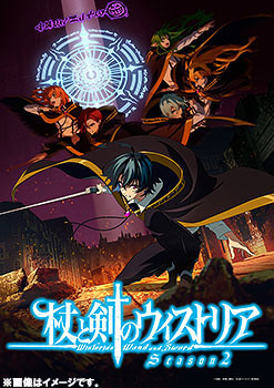 [Blu-ray]/杖と剣のウィストリア Season2 下巻 [特装押さえる版]/アニメ/BCXA-2063