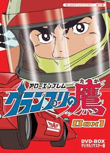[ヴィデオディスク]/想い出のアニメ寄託図書館 第31集 箭胸章 グランプリの鷹 ヴィデオディスク-BOX デジタルリマスター版 BOX1/アニメ/BFTD-117