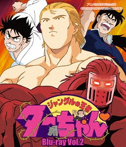 [Blu-ray]/放送開始25周年記念企画 想い出のアニメライブラリー 第79集 ジャングルの王者ターちゃん Vol.2/アニメ/BFTD-216