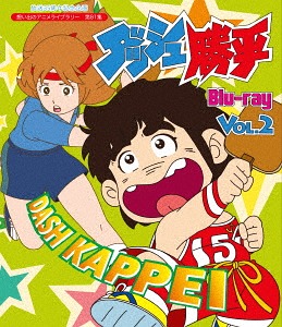 [Blu-ray]/放送35周年記念企画 想い出のアニメライブラリー 第81集 ダッシュ勝平 Vol.2/アニメ/BFTD-222