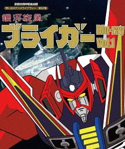 [Blu-ray]/天の河竜巻きブライガー Vol.1/アニメ/BFTD-223