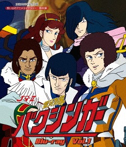 [Blu-ray]/言いひろめる35周年不死化計画すること 想い出のアニメ寄託図書館 第86集 天の河烈風バク歌うたい Vol.1/アニメ/BFTD-247