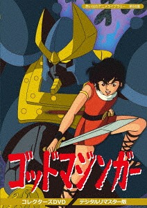 [ヴィデオディスク]/想い出のアニメ寄託図書館 第88集 ゴッドマジンガー コレクターズヴィデオディスク [デジタルリマスター版]/アニメ/BFTD-265