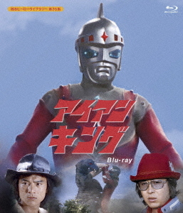[Blu-ray]/甦るヒーローライブラリー 第35集 アイアンキング/特撮/BFTD-366