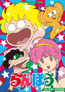 [ヴィデオディスク]/想い出のアニメ寄託図書館 第127集 らんぽう/アニメ/BFTD-412