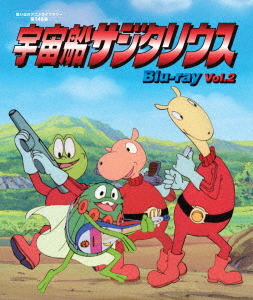 [Blu-ray]/想い出のアニメ寄託図書館 第146集 恒星船サジタリウス Vol.2/アニメ/BFTD-524