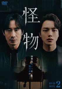 [DVD]/怪物 DVD-BOX 2/TVドラマ/BIBF-3612 10,811円