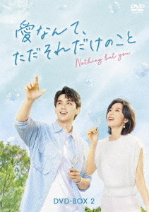 [DVD]/愛なんて、ただそれだけのこと DVD-BOX2 DVD-BOX 2/TVドラマ/BIBF-3702