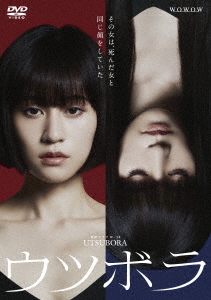 [DVD]/WOWOW 連続ドラマW-30 ウツボラ DVD-BOX/TVドラマ/BIBJ-3613