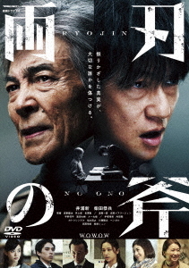 [DVD]/連続ドラマW 両刃の斧 DVD BOX/TVドラマ/BIBJ-9083