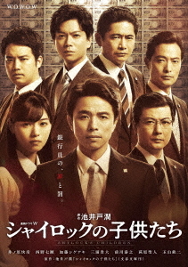 [DVD]/シャイロックの子供たち DVD-BOX/TVドラマ/BIBJ-9087