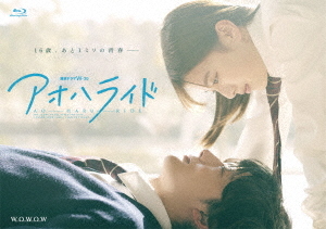 [Blu-ray]/連続ドラマW-30「アオハライド」 コンプリート Blu-ray BOX/出口夏希/櫻井海音/BIXJ-429