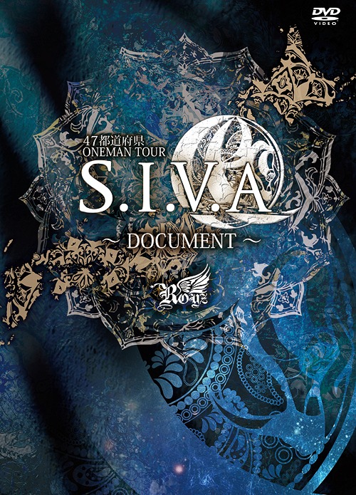 [DVD]/Royz/47都道府県 ONEMAN TOUR『S.I.V.A』〜DOCUMENT〜 [初回限定版]/BPRVD-234