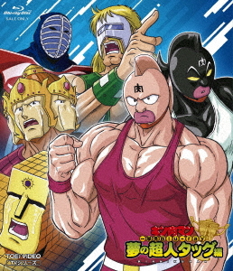 [Blu-ray]/キン肉マン 一挙見Blu-ray 夢の半神下げ札編/アニメ/BSTD-20279