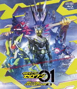 [Blu-ray]/仮面ライダーゼロワン Blu-ray COLLECTION 2/特撮/BSTD-20297