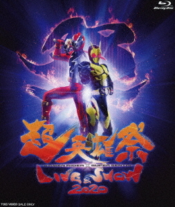 [Blu-ray]/超英雄祭 KAMEN RIDER×SUPER SENTAI LIVE &amp; SHOW 2020/特撮/BSTD-20328