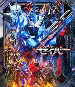 [Blu-ray]/仮面ライダーセイバー Blu-ray COLLECTION 3/特撮/BSTD-20388