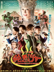 [Blu-ray]/スーパー戦闘 純烈ジャー ブルーレイ+DVD豪華版 [初回生産限定]/特撮/BSTD-20540