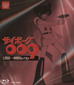 [Blu-ray]/サイボーグ009 1968 一挙見Blu-ray/アニメ/BSTD-20947