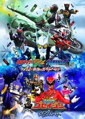 [Blu-ray]/劇場版 仮面ライダーW・天装戦隊ゴセイジャー 3D [Blu-ray]/特撮/BSTD-3329