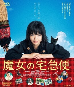 [Blu-ray]/魔女の宅急便/邦画/BSTD-3746