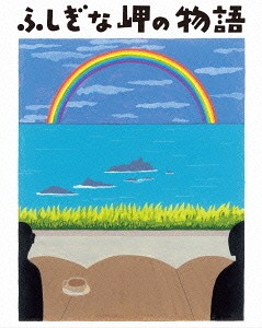 [Blu-ray]/ふしぎな岬の物語/邦画/BSTD-3800