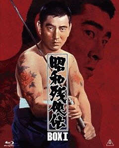 [Blu-ray]/昭和残侠伝 Blu-ray BOX I [初回生産限定]/邦画/BSTD-3813