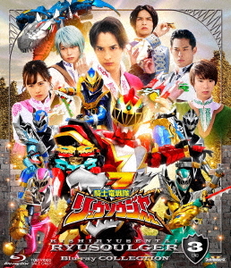 [Blu-ray]/騎士竜戦隊リュウソウジャー Blu-ray COLLECTION 3 (最終巻)/特撮/BSTD-9778