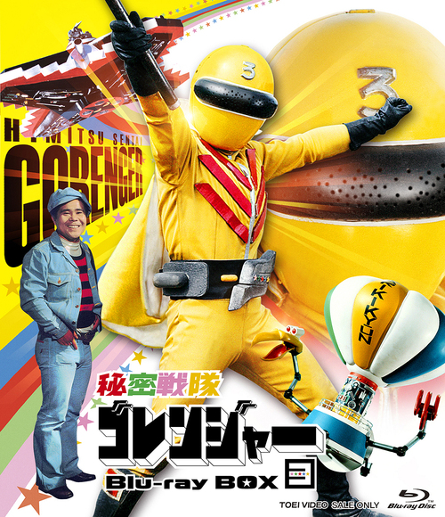 [Blu-ray]/秘密戦隊ゴレンジャー Blu-ray BOX 3/特撮/BUTD-9658