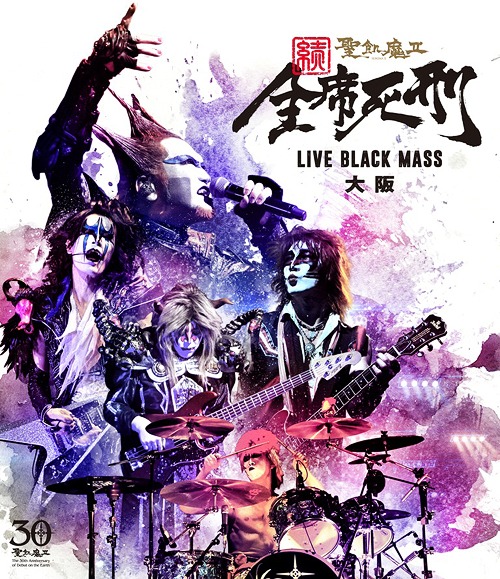 [Blu-ray]/聖飢魔II/続・全席死刑 -LIVE BLACK MASS 大阪-/BVXL-58