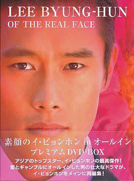[DVD]/素顔のイ・ビョンホン in オールイン プレミアムDVD-BOX/TVドラマ/BWD-1837