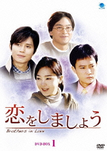 [DVD]/恋をしましょう DVD-BOX 1/TVドラマ/BWD-2020