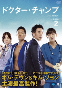 [DVD]/ドクター・チャンプ DVD-BOX 2/TVドラマ/BWD-2088