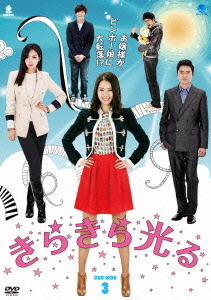 [DVD]/きらきら光る DVD-BOX 3/TVドラマ/BWD-2224