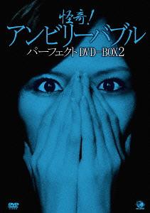 [DVD]/怪奇! アンビリーバブル パーフェクト DVD-BOX 2/ドキュメンタリー/BWD-2382 10,811円