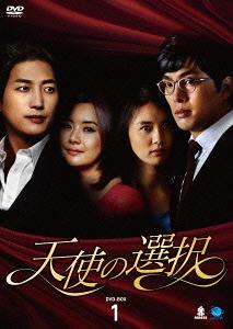 [DVD]/天使の選択 DVD-BOX 1/TVドラマ/BWD-2422