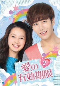 [DVD]/愛の有効期限 DVD-BOX 2/TVドラマ/BWD-2601