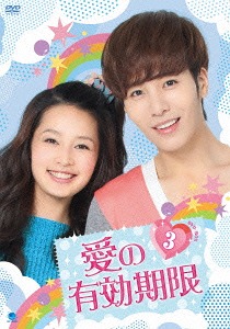 [DVD]/愛の有効期限 DVD-BOX 3/TVドラマ/BWD-2602