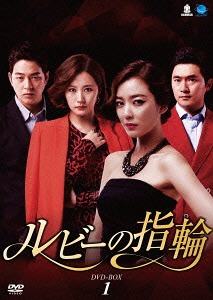 [DVD]/ルビーの指輪 DVD-BOX 1/TVドラマ/BWD-2609