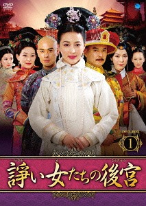 [DVD]/諍い女たちの後宮 DVD-BOX 1/TVドラマ/BWD-2721
