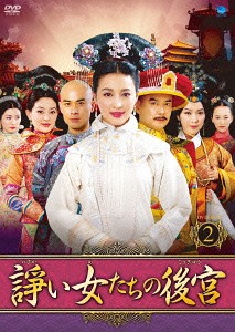 [DVD]/諍い女たちの後宮 DVD-BOX 2/TVドラマ/BWD-2722