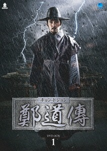 [DVD]/鄭道傳 ＜チョン・ドジョン＞ DVD-BOX 1/TVドラマ/BWD-2798