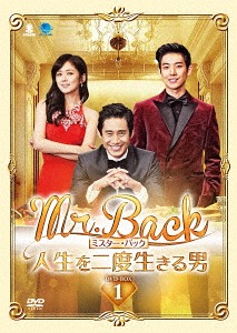 [DVD]/Mr.Back ＜ミスター・バック＞〜人生を二度生きる男〜 DVD-BOX 1/TVドラマ/BWD-3011