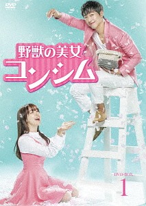 [DVD]/野獣の美女コンシム DVD-BOX 1/TVドラマ/BWD-3079