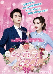 [DVD]/シンデレラ・ラブ DVD-BOX 1/TVドラマ/BWD-3251